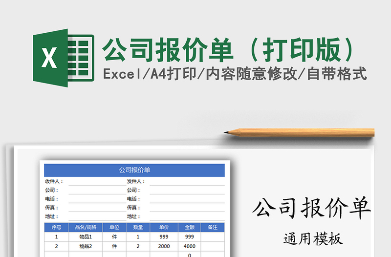 2021年公司報價單(打印版)