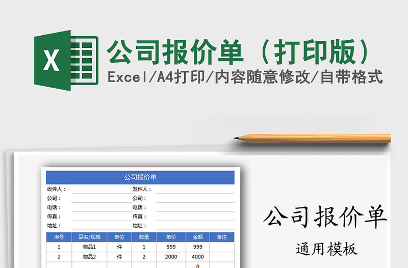 2021年公司報價單（打印版）