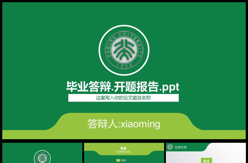 綠色微立體畢業(yè)論文答辯ppt模板