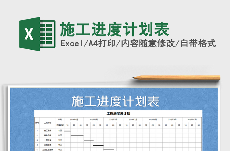 2021年施工进度计划表