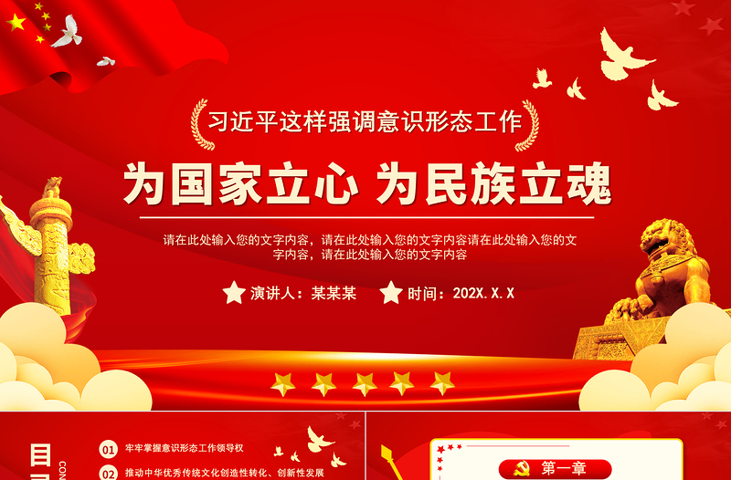 為國家立心為民族立魂PPT紅色莊嚴黨員干部意識形態工作黨建課件下載