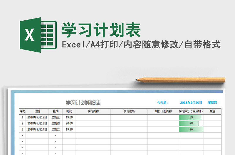 2022年學(xué)習(xí)計(jì)劃表免費(fèi)下載