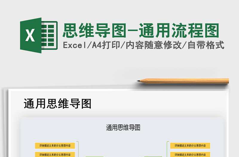 2021年思维导图-通用流程图