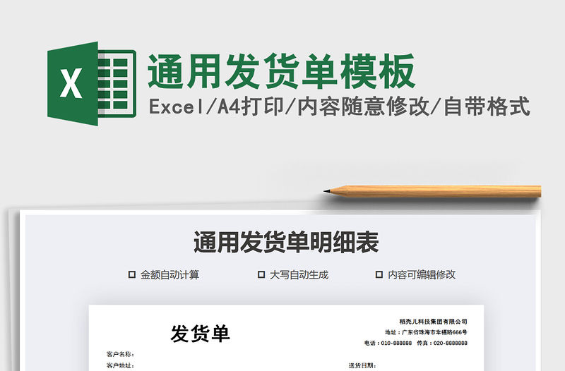 2021年通用發貨單模板