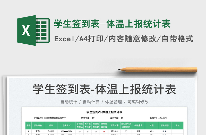 2022學(xué)生簽到表-體溫上報統(tǒng)計表免費下載