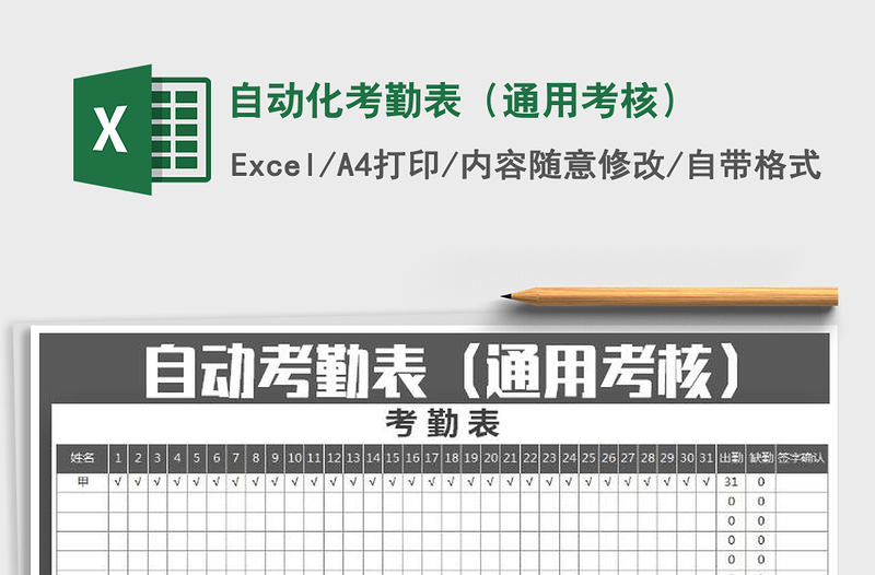 2022年自動化考勤表(通用考核)