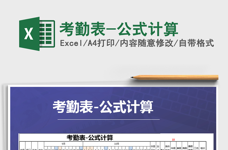 2021年考勤表-公式計算