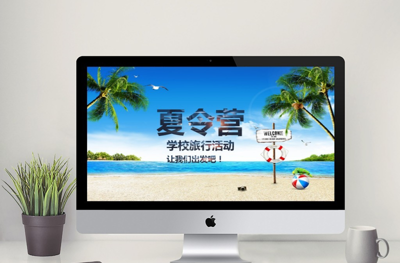 清新中小學(xué)旅游夏令營活動相冊PPT模板