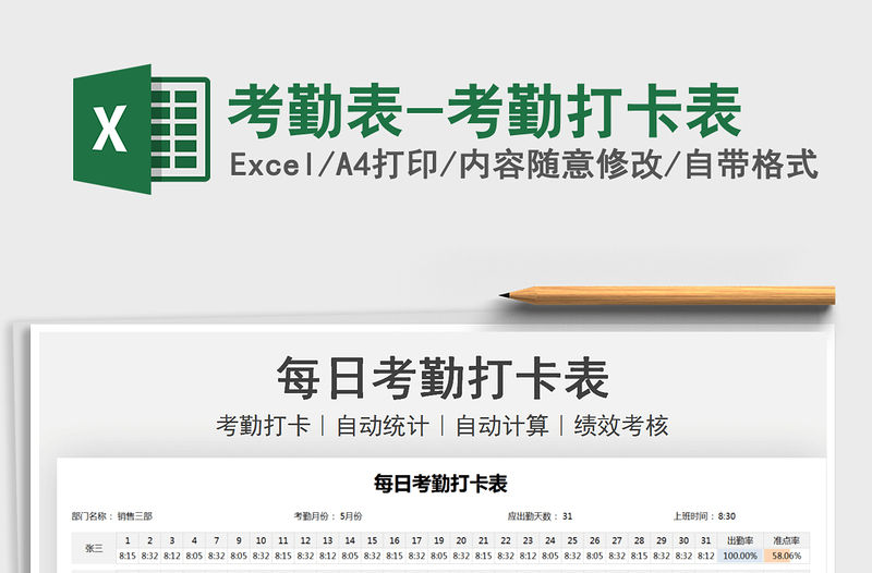 2021考勤表-考勤打卡表免費下載