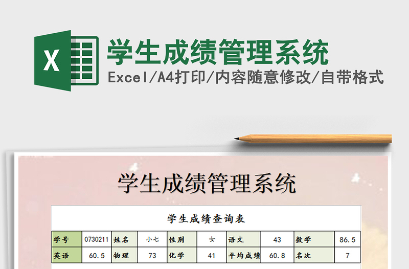 2021年学生成绩管理系统