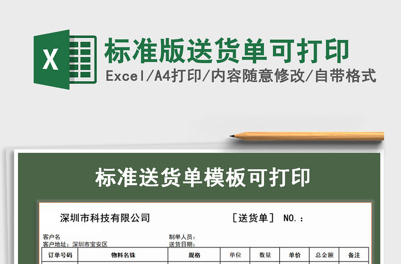 2021年標(biāo)準(zhǔn)版送貨單可打印