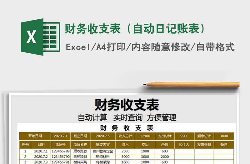 2021年財務收支表(自動日記賬表)