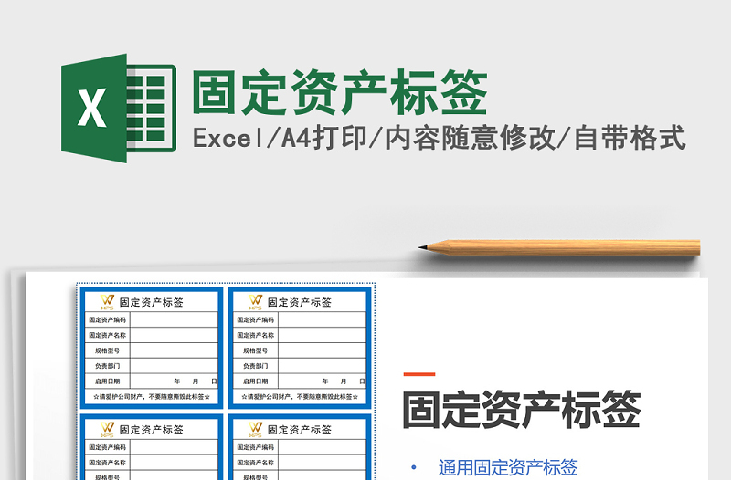 2022年固定資產(chǎn)標(biāo)簽