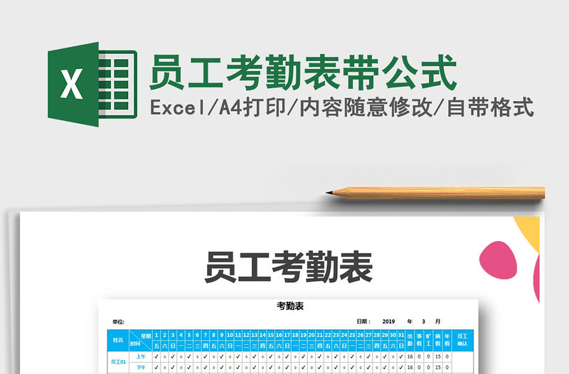 2021年員工考勤表帶公式免費下載