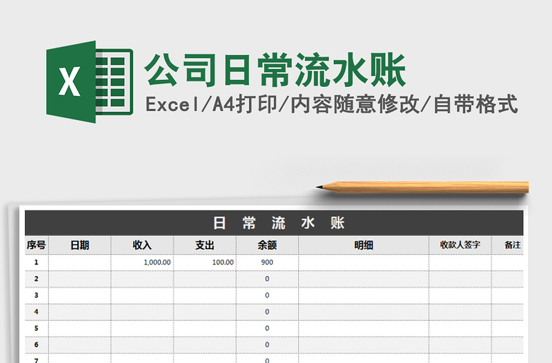 2021年公司日常流水賬