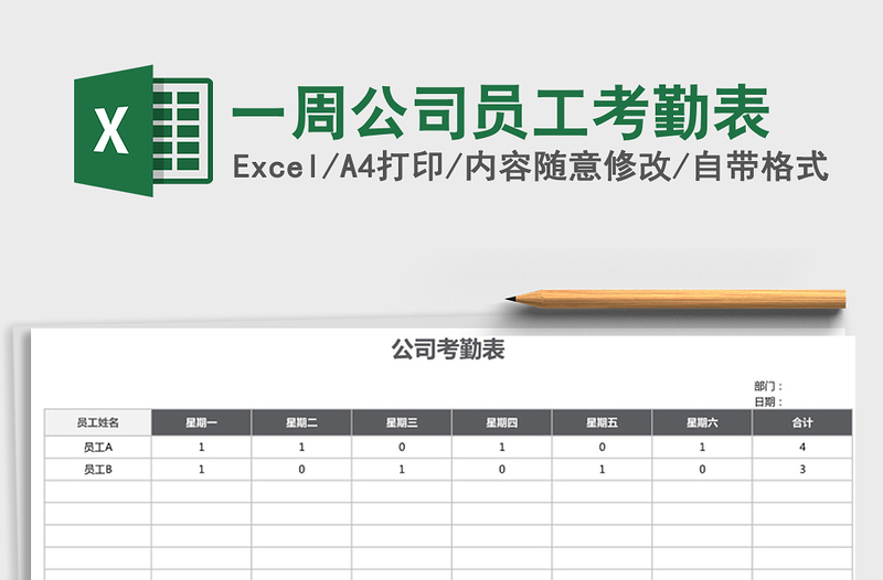 2022年一周公司员工考勤表免费下载