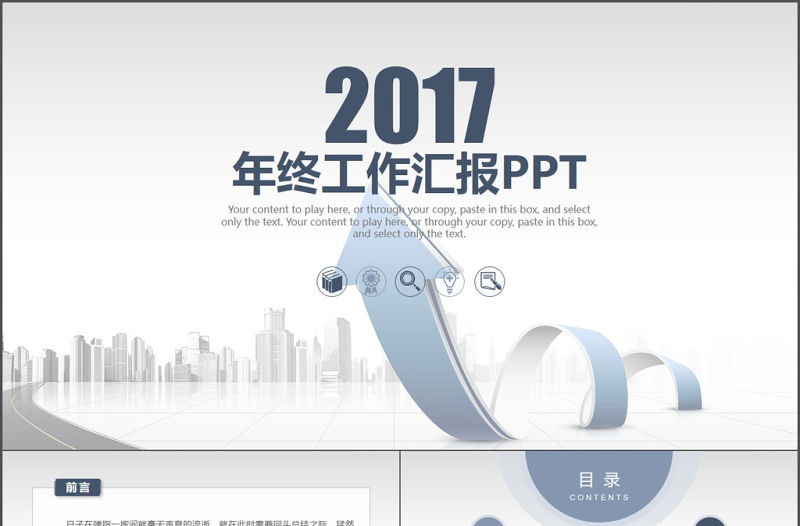 科技商務公司年終工作匯報工作總結PPT