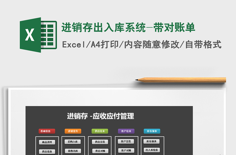 2021年進銷存出入庫系統(tǒng)-帶對賬單