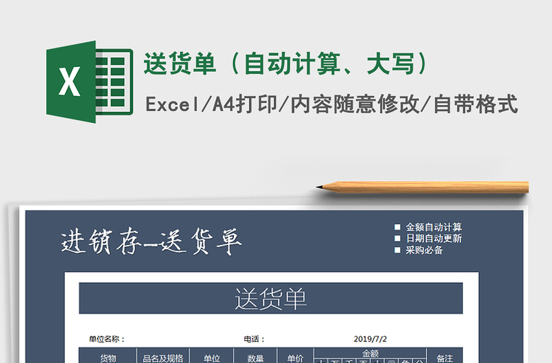 2021年送貨單（自動(dòng)計(jì)算、大寫）