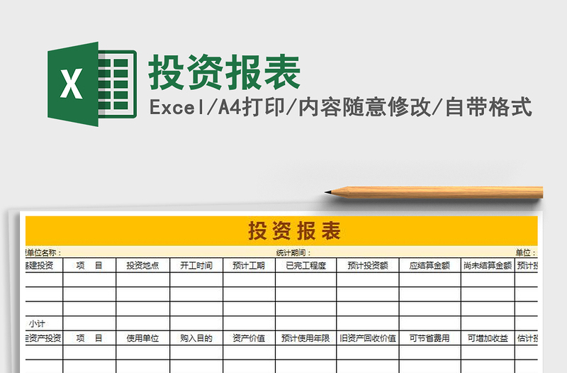 2021年投资报表