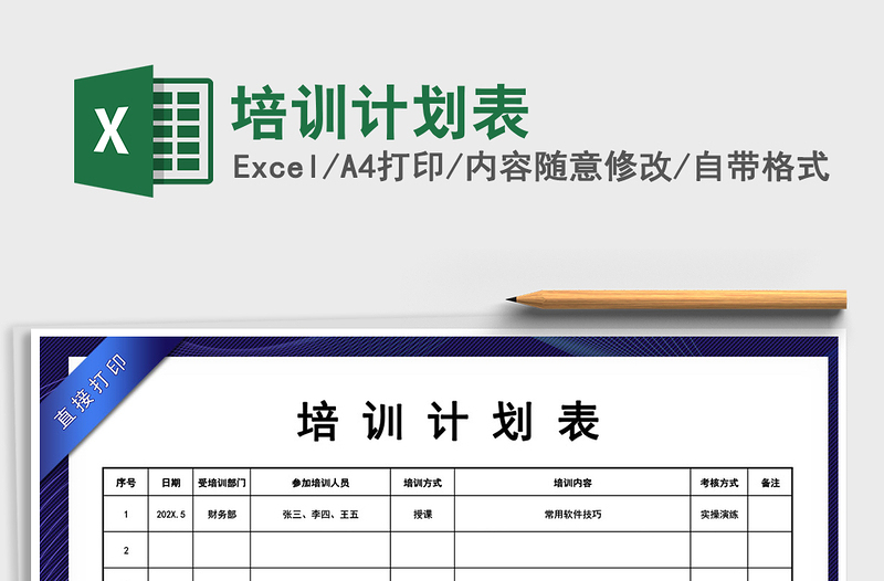 2021年培訓(xùn)計(jì)劃表