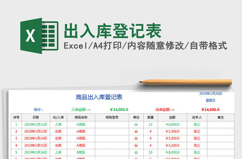 2021年出入庫登記表