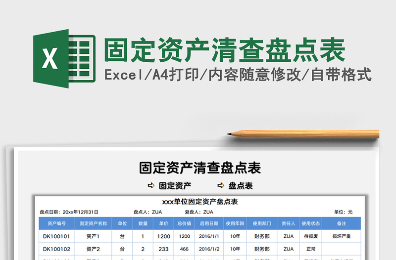 2021固定资产清查盘点表免费下载