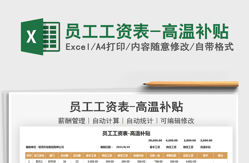 2021員工工資表-高溫補貼免費下載