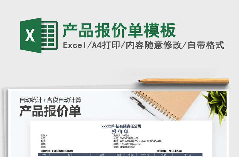 2021年產品報價單模板