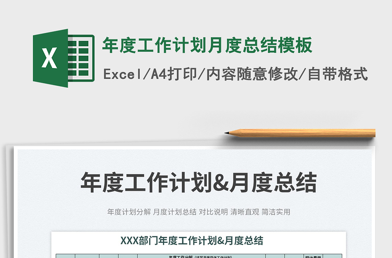 2022年度工作計劃月度總結(jié)模板免費下載