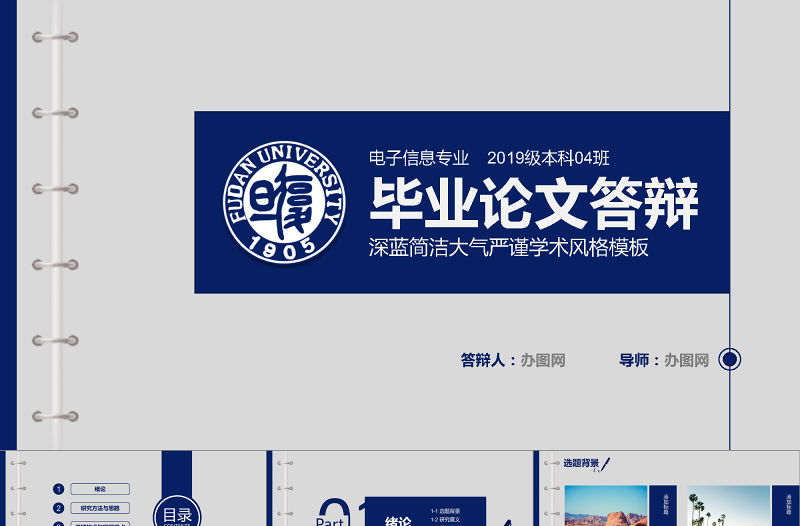 2021年畢業論文答辯PPT模板