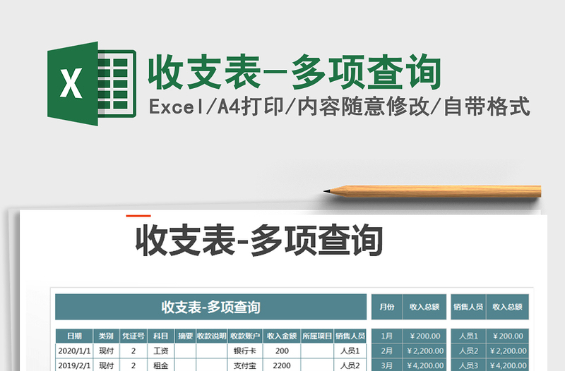 2021年收支表-多項查詢