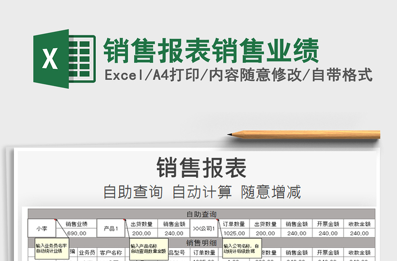 2021年銷售報(bào)表銷售業(yè)績(jī)
