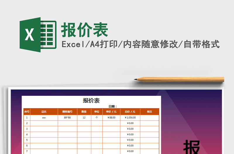 2021年報價表