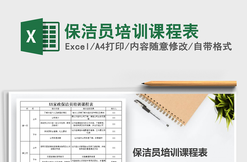 2021年保潔員培訓(xùn)課程表