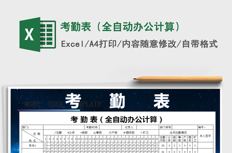 2021年考勤表(全自動辦公計算)