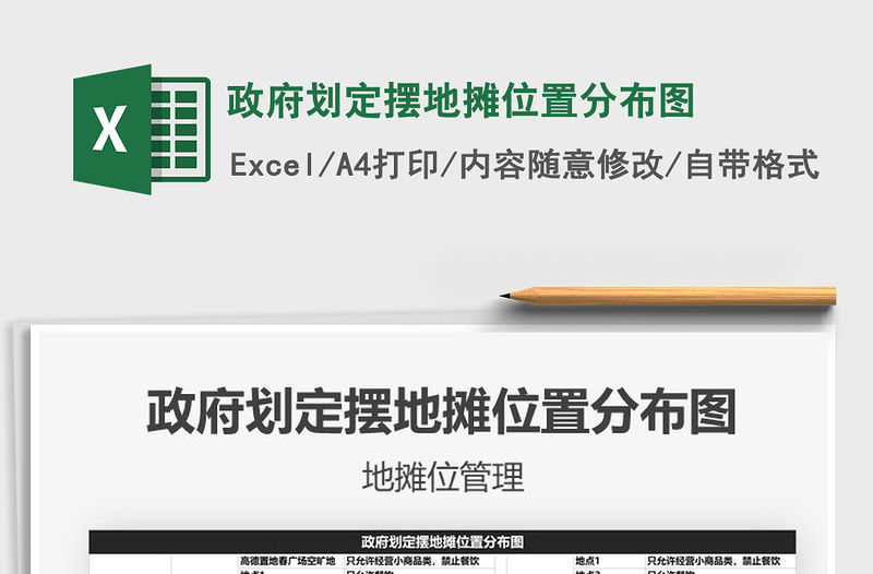 2021年政府劃定擺地攤位置分布圖