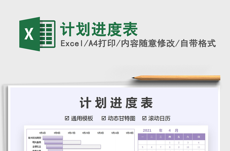 2022計(jì)劃進(jìn)度表免費(fèi)下載