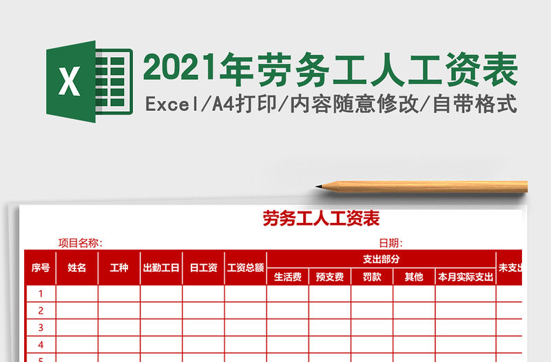 2021年勞務(wù)工人工資表