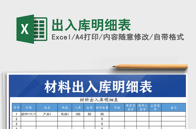 2022年出入庫(kù)明細(xì)表