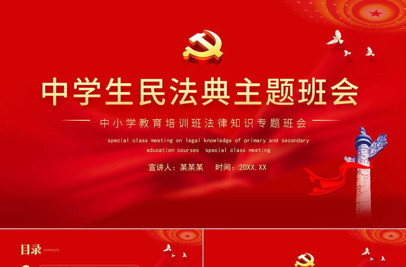 民法典主題班會PPT卡通矢量中小學(xué)生學(xué)習(xí)憲法知識做個學(xué)法守法懂法用法的好少年主題課件模板