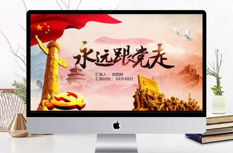 黨政黨建學習教育宣講PPT模板