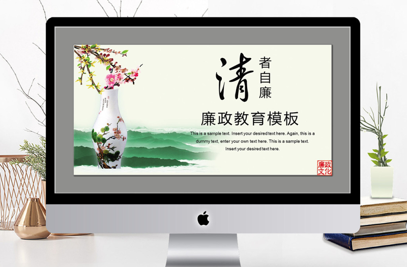 2018中國風(fēng)清新廉政教育ppt模板