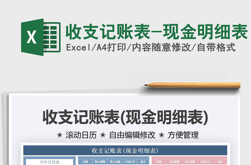 2022收支記賬表-現(xiàn)金明細表免費下載