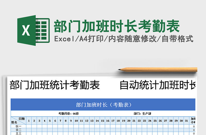 2021年部門加班時(shí)長(zhǎng)考勤表
