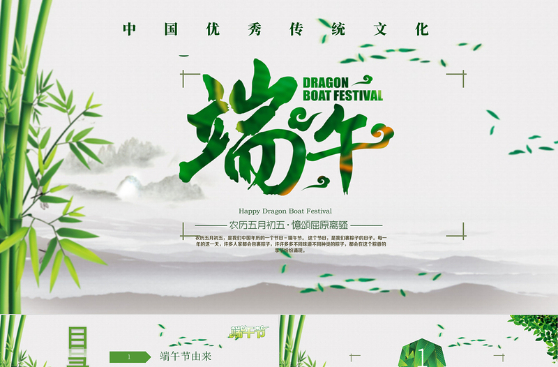 2021濃情端午節(jié)日介紹主題班會課件PPT模板