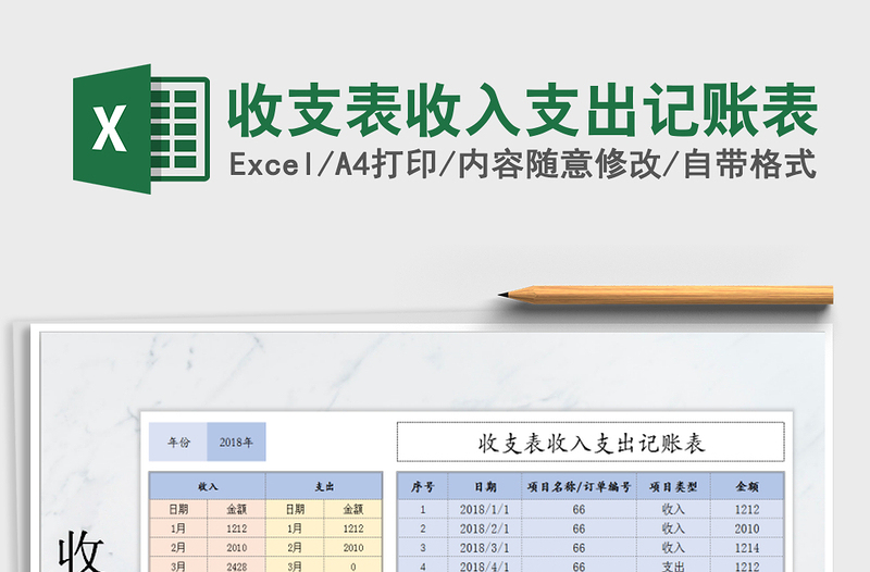 2021年收支表收入支出記賬表