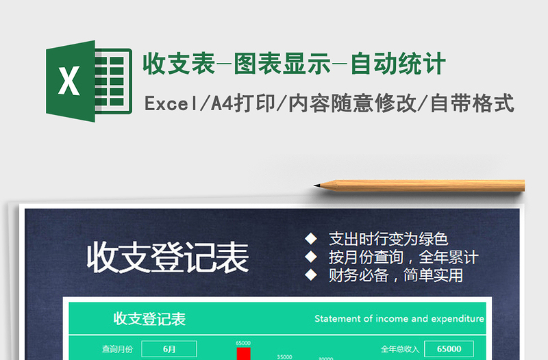 2021年收支表-圖表顯示-自動統(tǒng)計