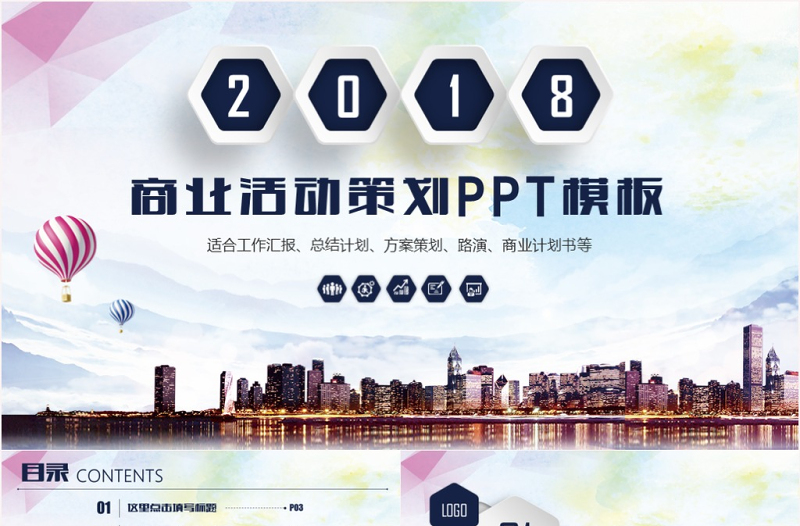 創(chuàng)意大氣商務(wù)策劃營銷計(jì)劃書方案設(shè)計(jì)PPT