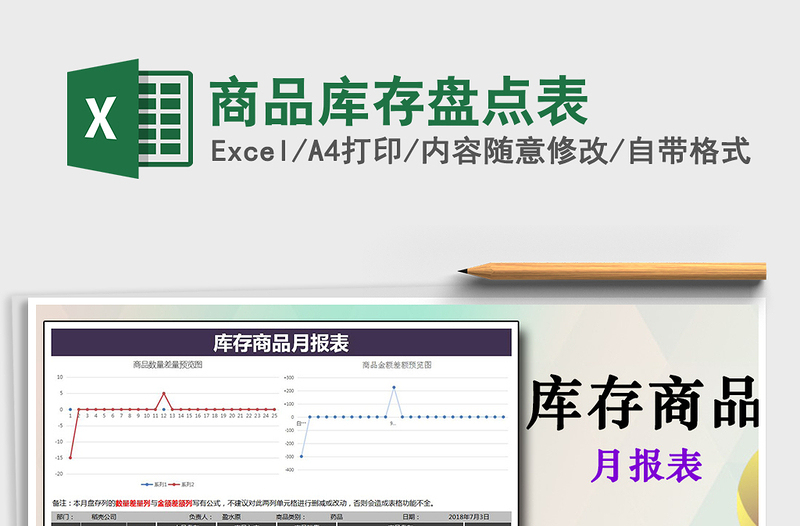 2021年商品库存盘点表